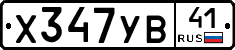 %D0%A5347%D0%A3%D0%9241