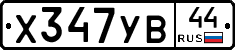 %D0%A5347%D0%A3%D0%9244