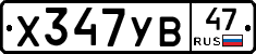 %D0%A5347%D0%A3%D0%9247