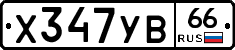 %D0%A5347%D0%A3%D0%9266