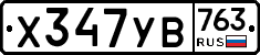 %D0%A5347%D0%A3%D0%92763