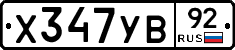 %D0%A5347%D0%A3%D0%9292