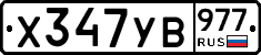 %D0%A5347%D0%A3%D0%92977