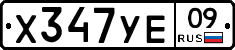 %D0%A5347%D0%A3%D0%9509
