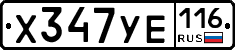 %D0%A5347%D0%A3%D0%95116
