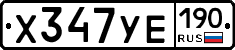 %D0%A5347%D0%A3%D0%95190