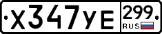 %D0%A5347%D0%A3%D0%95299