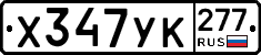 %D0%A5347%D0%A3%D0%9A277