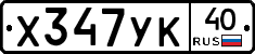 %D0%A5347%D0%A3%D0%9A40