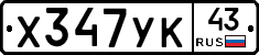 %D0%A5347%D0%A3%D0%9A43