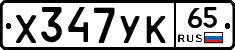 %D0%A5347%D0%A3%D0%9A65