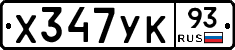 %D0%A5347%D0%A3%D0%9A93