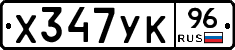 %D0%A5347%D0%A3%D0%9A96