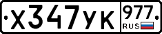 %D0%A5347%D0%A3%D0%9A977