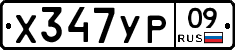%D0%A5347%D0%A3%D0%A009