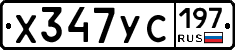 %D0%A5347%D0%A3%D0%A1197