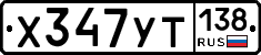 %D0%A5347%D0%A3%D0%A2138