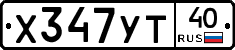 %D0%A5347%D0%A3%D0%A240