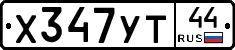 %D0%A5347%D0%A3%D0%A244
