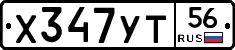 %D0%A5347%D0%A3%D0%A256