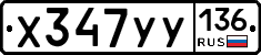 %D0%A5347%D0%A3%D0%A3136