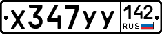 %D0%A5347%D0%A3%D0%A3142