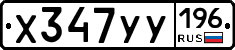 %D0%A5347%D0%A3%D0%A3196