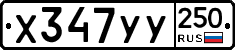 %D0%A5347%D0%A3%D0%A3250