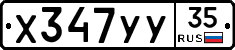 %D0%A5347%D0%A3%D0%A335