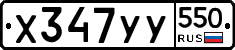 %D0%A5347%D0%A3%D0%A3550