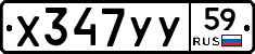 %D0%A5347%D0%A3%D0%A359