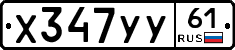 %D0%A5347%D0%A3%D0%A361