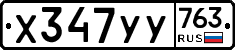 %D0%A5347%D0%A3%D0%A3763