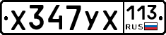 %D0%A5347%D0%A3%D0%A5113