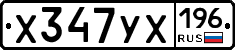 %D0%A5347%D0%A3%D0%A5196