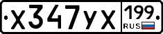 %D0%A5347%D0%A3%D0%A5199