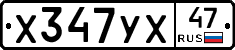 %D0%A5347%D0%A3%D0%A547