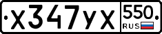 %D0%A5347%D0%A3%D0%A5550
