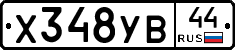 %D0%A5348%D0%A3%D0%9244