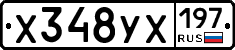 %D0%A5348%D0%A3%D0%A5197
