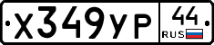 %D0%A5349%D0%A3%D0%A044