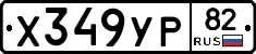 %D0%A5349%D0%A3%D0%A082