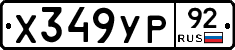 %D0%A5349%D0%A3%D0%A092