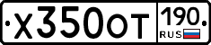%D0%A5350%D0%9E%D0%A2190