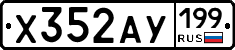 %D0%A5352%D0%90%D0%A3199