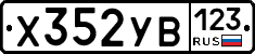 %D0%A5352%D0%A3%D0%92123