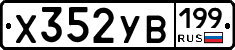 %D0%A5352%D0%A3%D0%92199