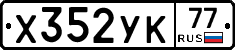 %D0%A5352%D0%A3%D0%9A77