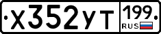 %D0%A5352%D0%A3%D0%A2199