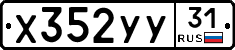 %D0%A5352%D0%A3%D0%A331